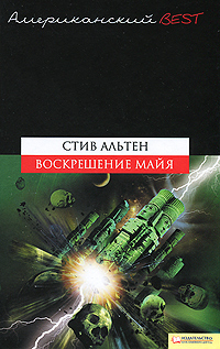 фото Воскрешение майя