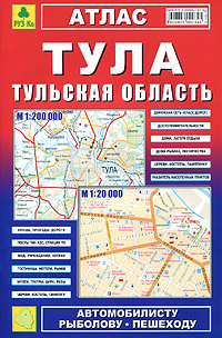 Тула. Тульская область. Атлас - купить с доставкой по выгодным ценам в ...