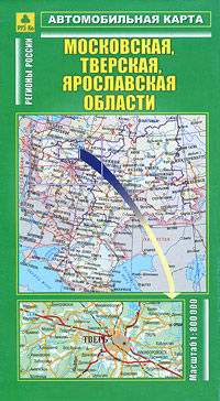 фото Московская, Тверская, Ярославская области. Автомобильная карта