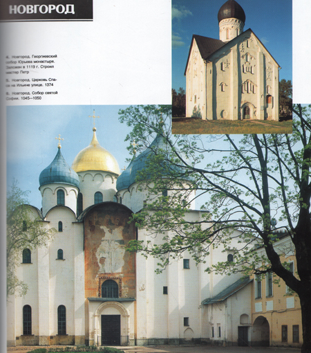 Святая Русь