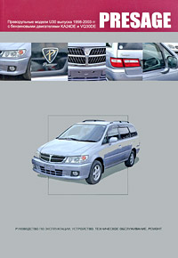 Nissan Presage. Праворульные модели U30 выпуска 1998-2003 гг. с бензиновыми двигателями KA24DE, VQ30DE. Руководство по эксплуатации, устройство, техническое обслуживание, ремонт