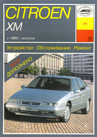 Citroen XM. Устройство. Обслуживание. Ремонт