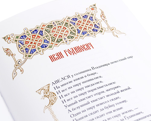 Былины (подарочное издание)