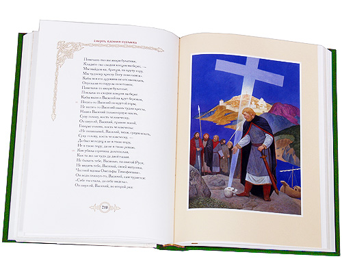 Былины (подарочное издание)