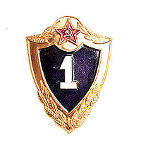 Знак классности солдата Советской Армии I степени. Металл, эмаль. СССР, вторая половина ХХ века цена Знак классности солдата Советской Армии I степени. Металл, эмаль. СССР, вторая половина ХХ века цены онлайн