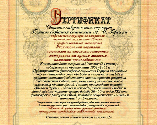 А. И. Герцен. Собрание сочинений в 30 томах (эксклюзивное подарочное издание из 34 книг). А. И. Герцен