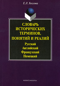 Книга: Словарь экономических терминов