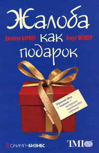 Рецензия жалоба как подарок 8779