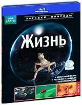 BBC: Жизнь. Часть 1 (Blu-ray)