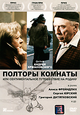 Полторы комнаты или сентиментальное путешествие на Родину - купить с ...