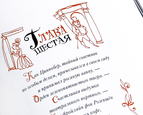Крошка Цахес, по прозванию Циннобер. Эрнст Теодор Амадей Гофман
