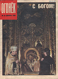 фото Журнал "Огонек". Декабрь 1990. № 52