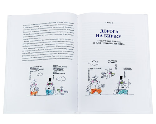 Почему бумага стала ценной, или Путешествие в страну фондового рынка (+ подлинник ценной бумаги: Общество Орловско-Грязской железной дороги. 4% облигация на 500 германских марок имперской валюты. С.-Петербург, 1889 г.). Дмитрий Кондратьев