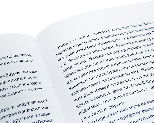 Почему бумага стала ценной, или Путешествие в страну фондового рынка (+ подлинник ценной бумаги: Общество Орловско-Грязской железной дороги. 4% облигация на 500 германских марок имперской валюты. С.-Петербург, 1889 г.). Дмитрий Кондратьев