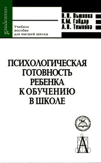 фото Психологическая готовность ребенка к обучению в школе