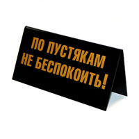Табличка на стол