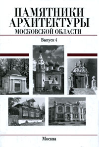 Книга памятники архитектуры владимирской области