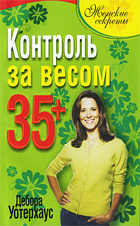 фото Контроль за весом 35+