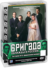 Бригада Однажды В России Книга Купить