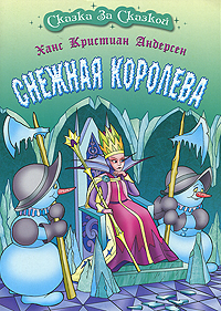 Карта халва снежная королева