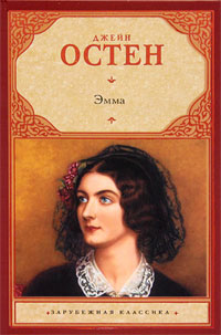 Книга "Эмма" Остин Джейн – купить книгу ISBN 978-5-271-27824-2 с ...