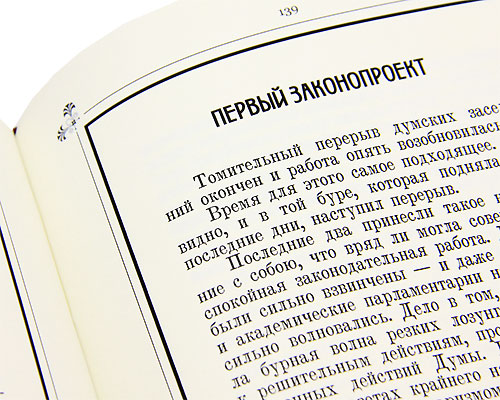72 дня первого Русского Парламента (эксклюзивное подарочное издание). Александр Цитрон