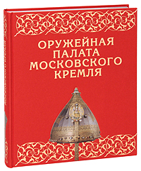 Купить Билет В Оружейную Палату Пенсионер