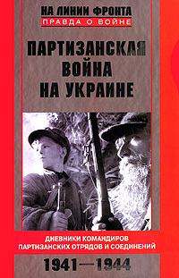 Партизанская Война Книга Купить