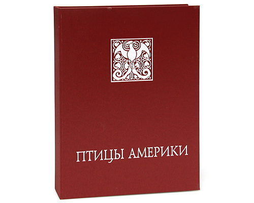 Птицы Америки (эксклюзивное подарочное издание). Е. Коблик