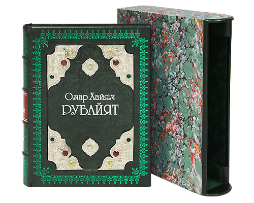 Омар Хайям. Рубайят (эксклюзивное подарочное издание). Омар Хайям