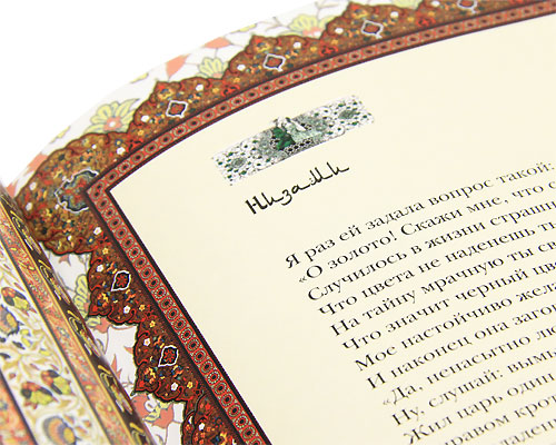 Омар Хайям. Рубайят (эксклюзивное подарочное издание). Омар Хайям