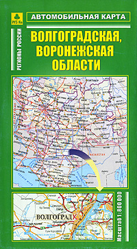 фото Волгоградская, Воронежская области. Автомобильная карта