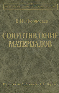 Сопротивление материалов мгту