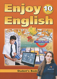 Книга "Enjoy English: Student's Book / Английский язык. Английский с ...