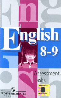 Английский 8 класс кузовлева. Английский 8 класс кузовлев Assessment tasks. Assessment tasks 9 класс кузовлев. Английский язык 9 класс Assessment tasks. Контрольные задания 9 класс английский кузовлев.