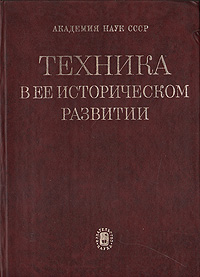 В социальном плане западная цивилизация отождествляется с эпохой становления производства