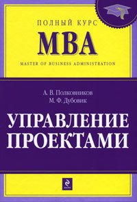 Книга "Управление проектами" – купить книгу ISBN 978-5-699-35935-6 с ...
