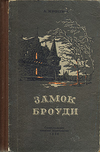 Картинки ЗАМОК БРОУДИ 1942