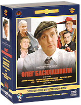 Фильмы Олега Басилашвили (5 DVD)