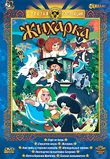 все цены на Жихарка. Сборник мультфильмов онлайн