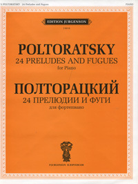 Виктор Полторацкий. 24 прелюдии и фуги для фортепиано