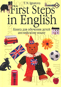 First Steps in English. Первые шаги в английском. В 2 книгах. Книга 1. Книга для обучения детей английскому языку