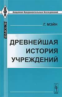 Древнейшая история учреждений