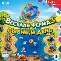 фото Веселая ферма 3. Рыбный День Alawar entertainment