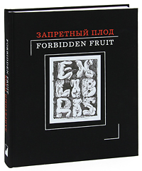 фото Запретный плод / Forbidden Fruit