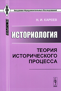 Историология в картинках