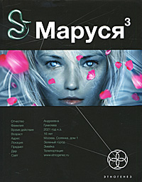 Книга "Маруся. Книга 3. Конец и вновь начало" – купить книгу ISBN 978-5 ...
