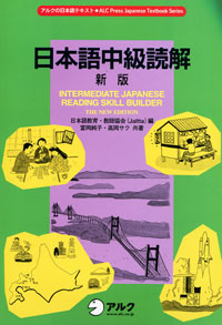 фото Intermediate Japanese Reading Skill Builder: The new Edition Alc press inc.