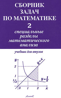 Решебник задач по математике для втузов