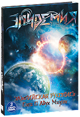 Эпидемия: Эльфийская рукопись - Сага о двух мирах (3 DVD)